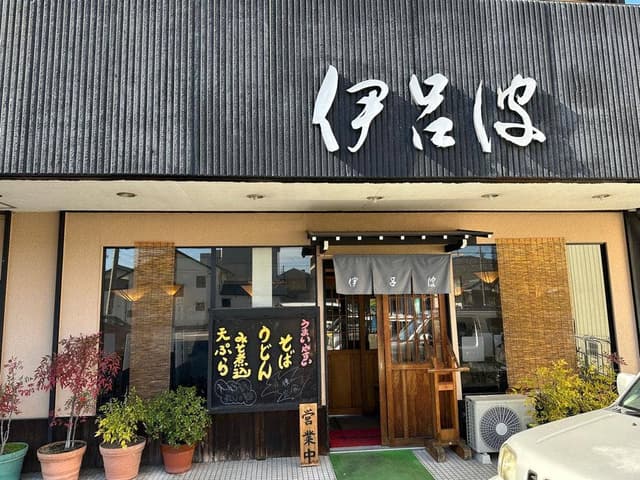 伊呂波 - サブ画像3