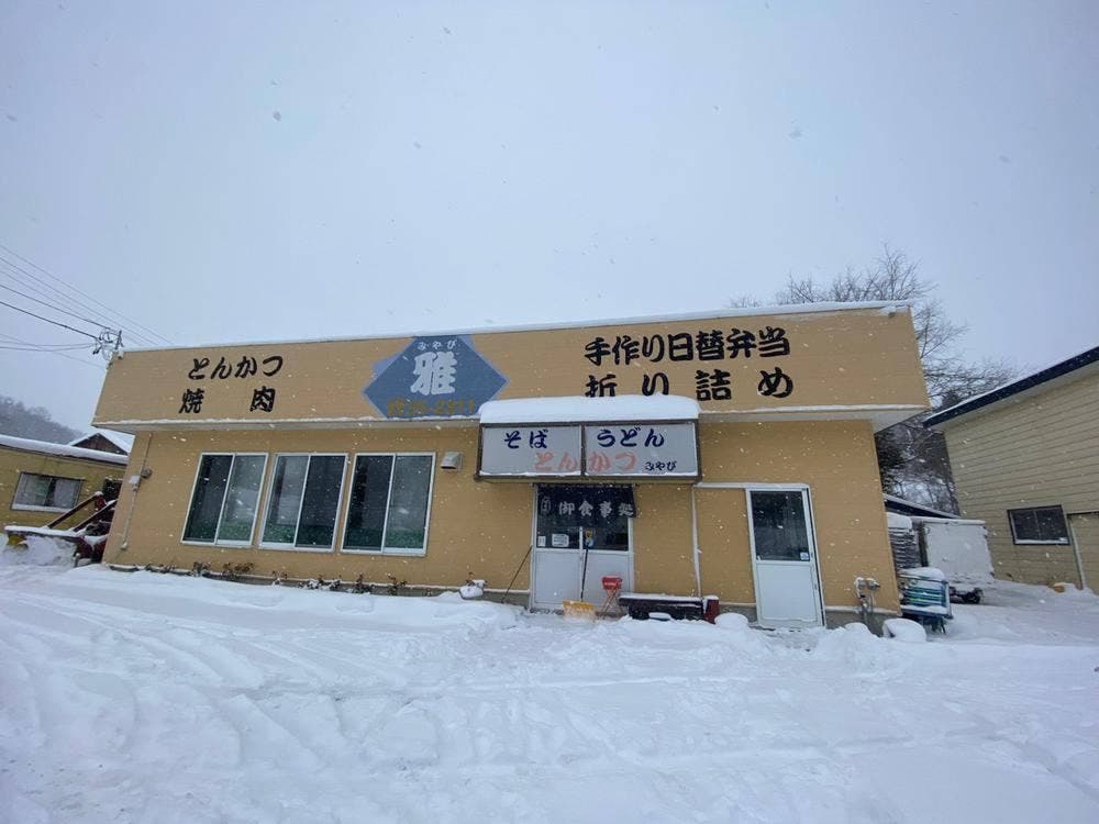 雅