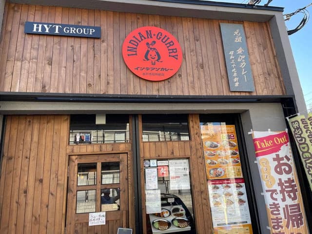 金沢カレー研究所 水戸赤塚駅南店 - サブ画像2