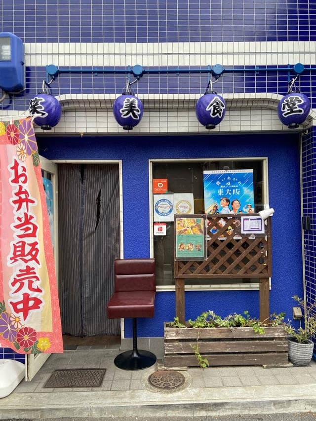 笑美食堂 - サブ画像1