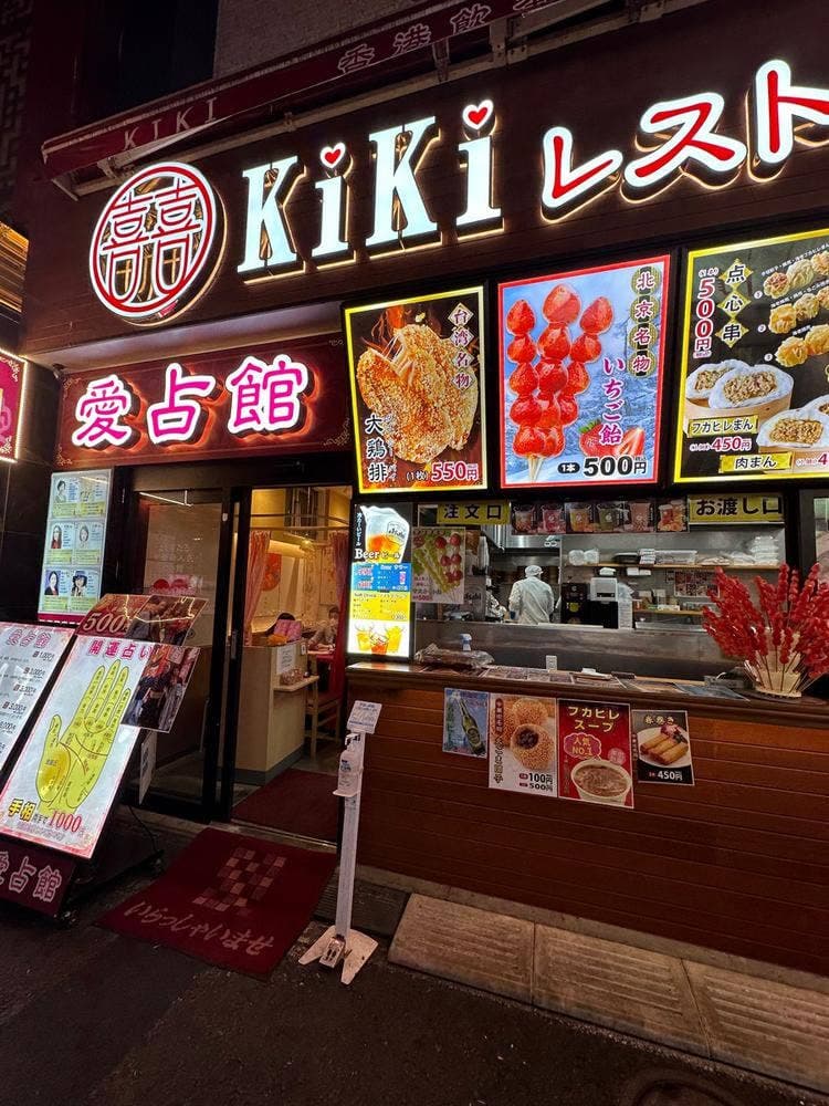 香港飲茶専門店 KiKiレストラン