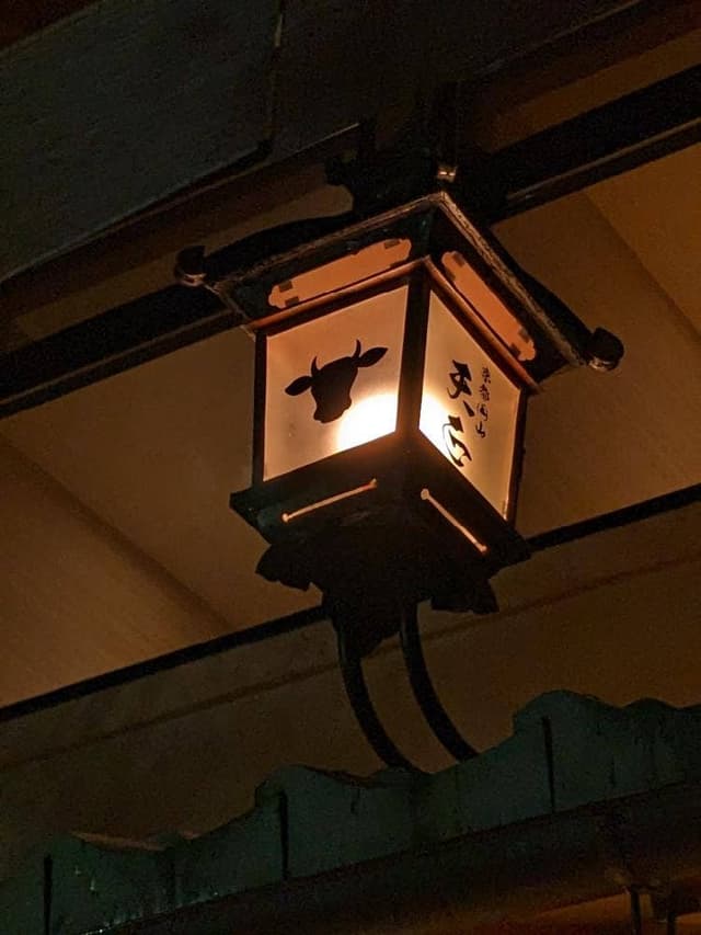京都丸山 天正 - サブ画像2