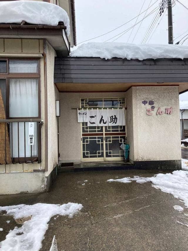 ごん助食堂 - サブ画像2