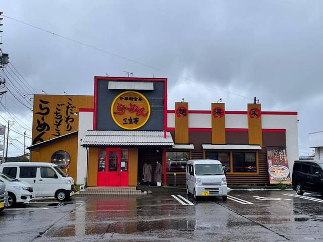 三宝亭 四ケ所店 - サブ画像2