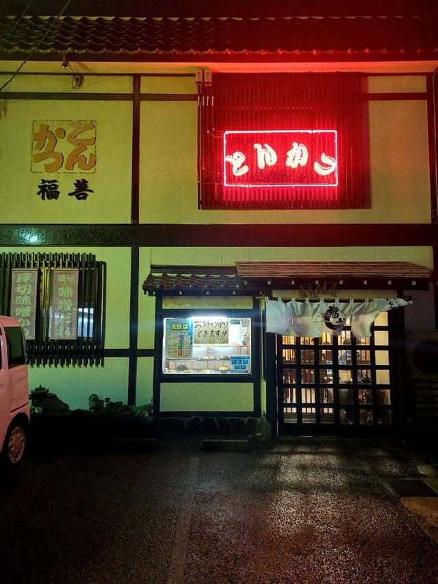 とんかつの福善 - サブ画像2