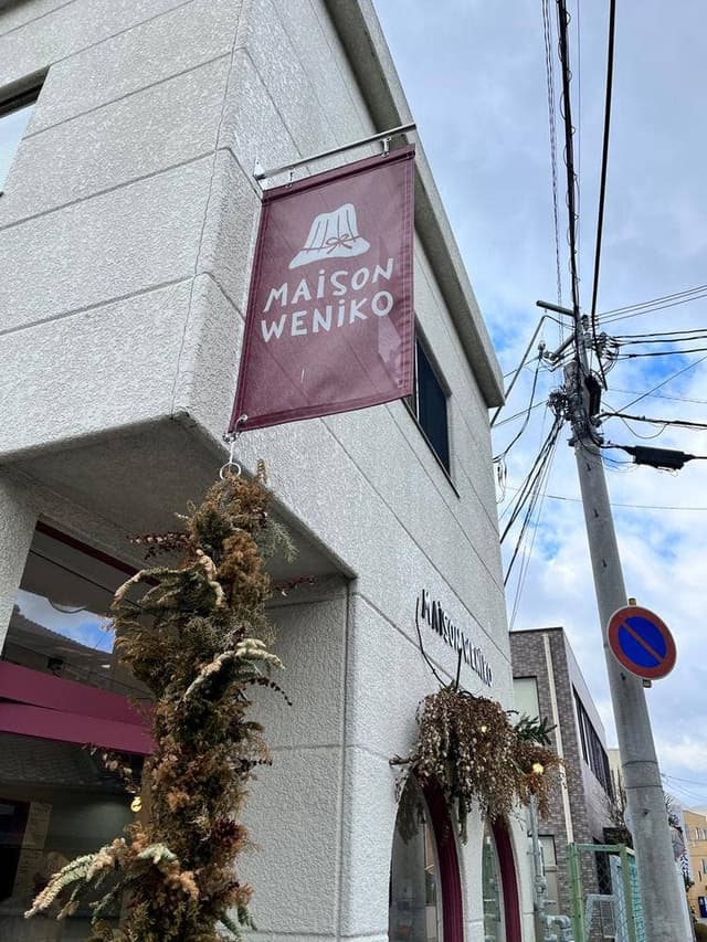 メゾン・ベニコ - サブ画像1