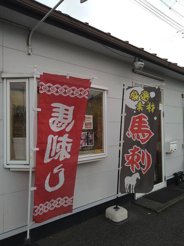 馬刺し専門店 天馬 - サブ画像3