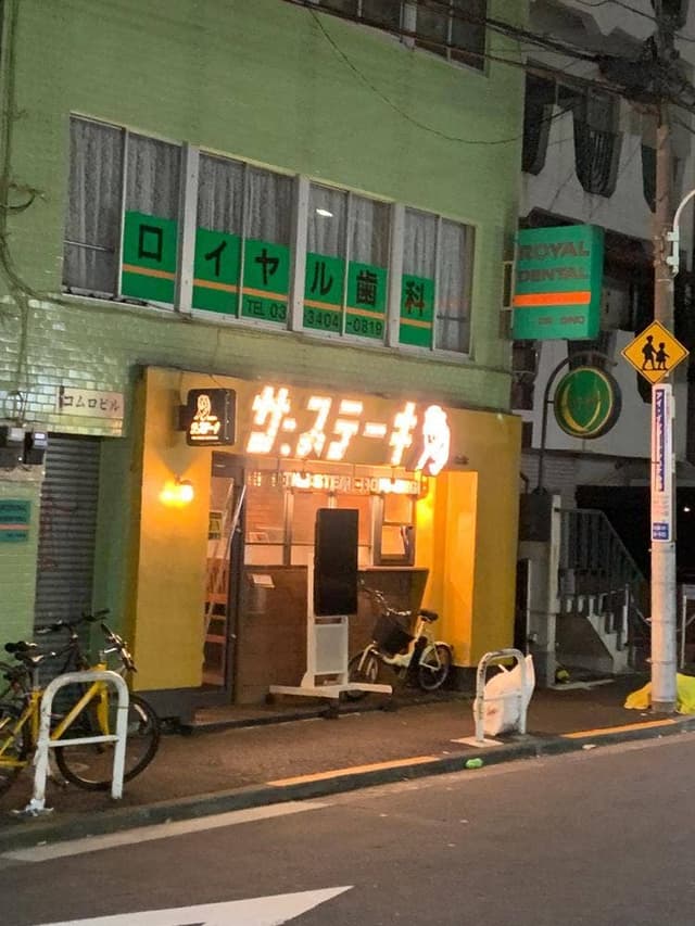 THE STEAK ROPPONGI - サブ画像2
