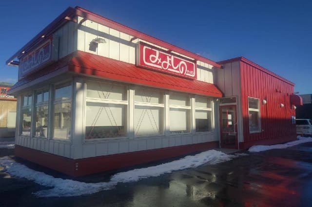 みよしの 伏古店 - サブ画像2