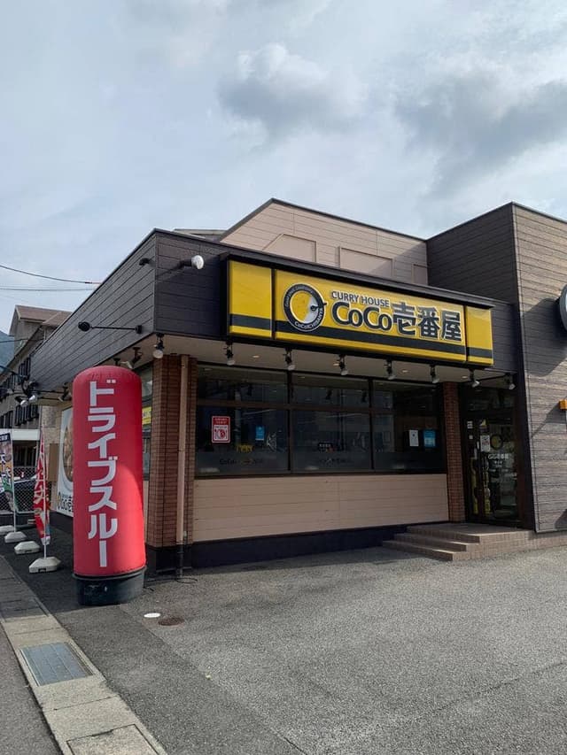 カレーハウスCoCo壱番屋 呉広店 - サブ画像2