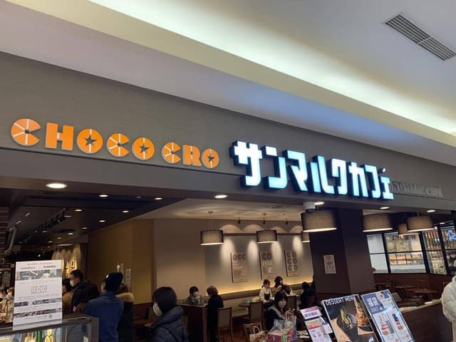 サンマルクカフェ イオンモール秋田店 - サブ画像3