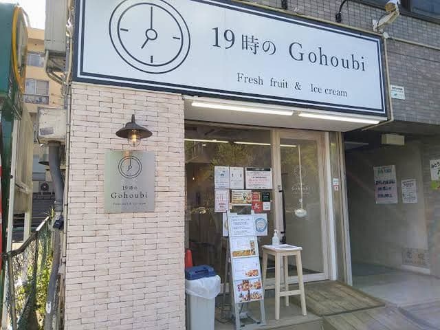 19時のGohoubi 長居店 - サブ画像2