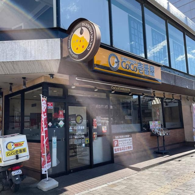 カレーハウスCoCo壱番屋 高知はりまや橋店 - サブ画像3