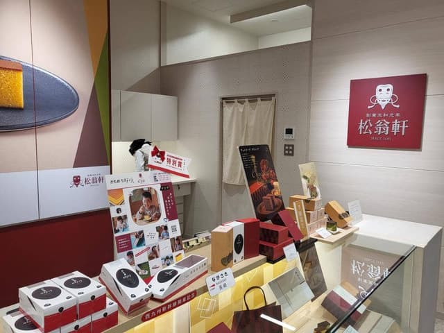 松翁軒アミュプラザ長崎店 - サブ画像1
