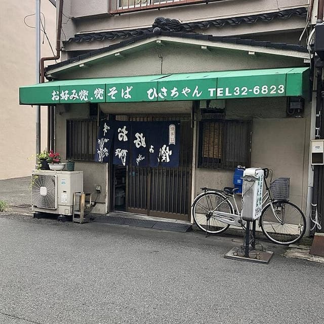 ひさちゃん - サブ画像2