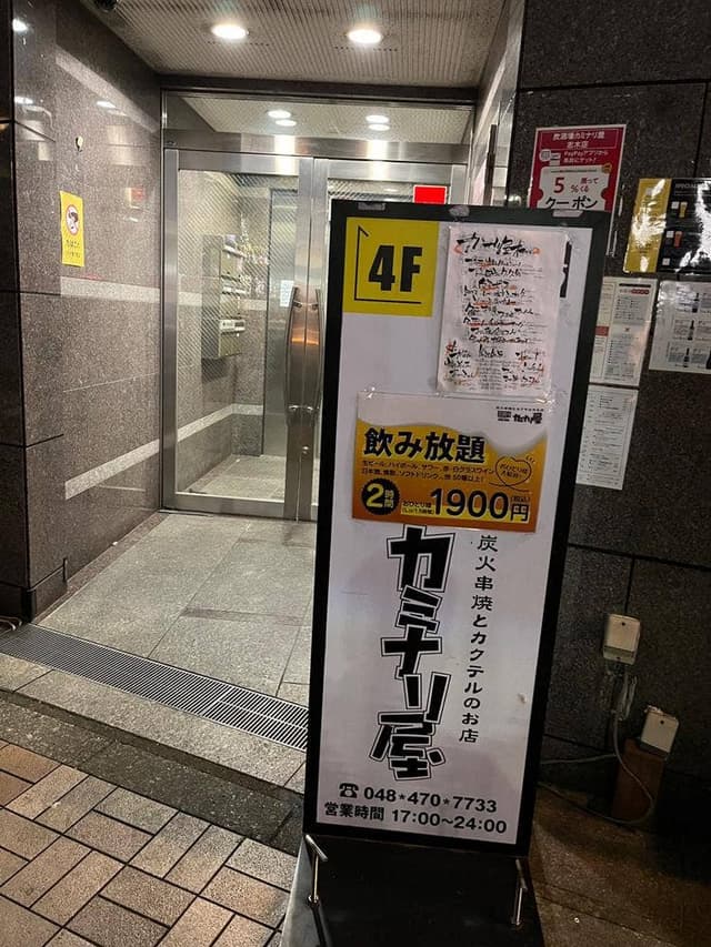 炭酒場カミナリ屋 志木店 - サブ画像3