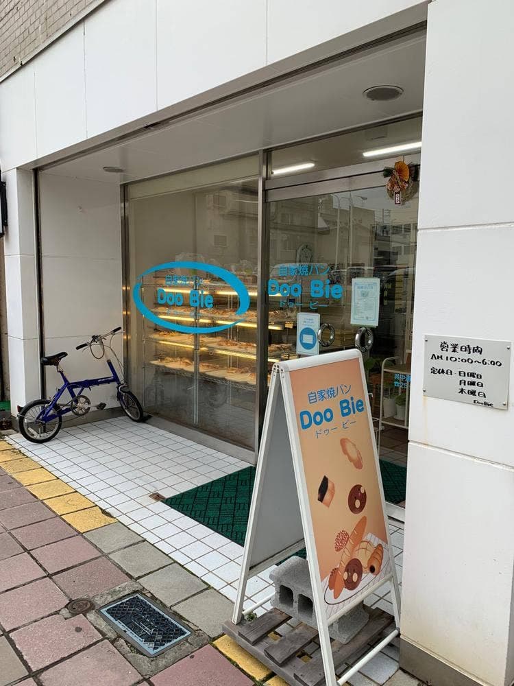 自家焼パン Doo Bie