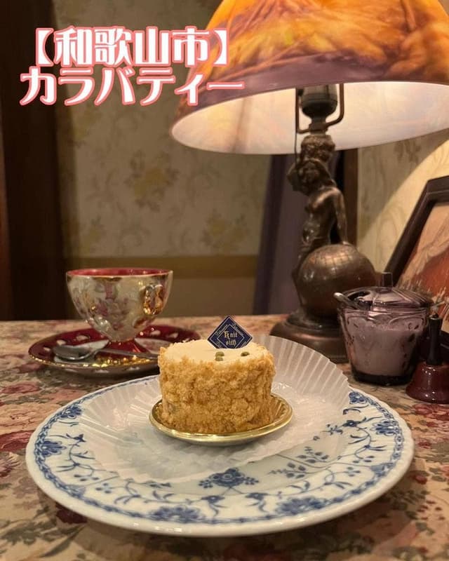 カラバ ティー - サブ画像2
