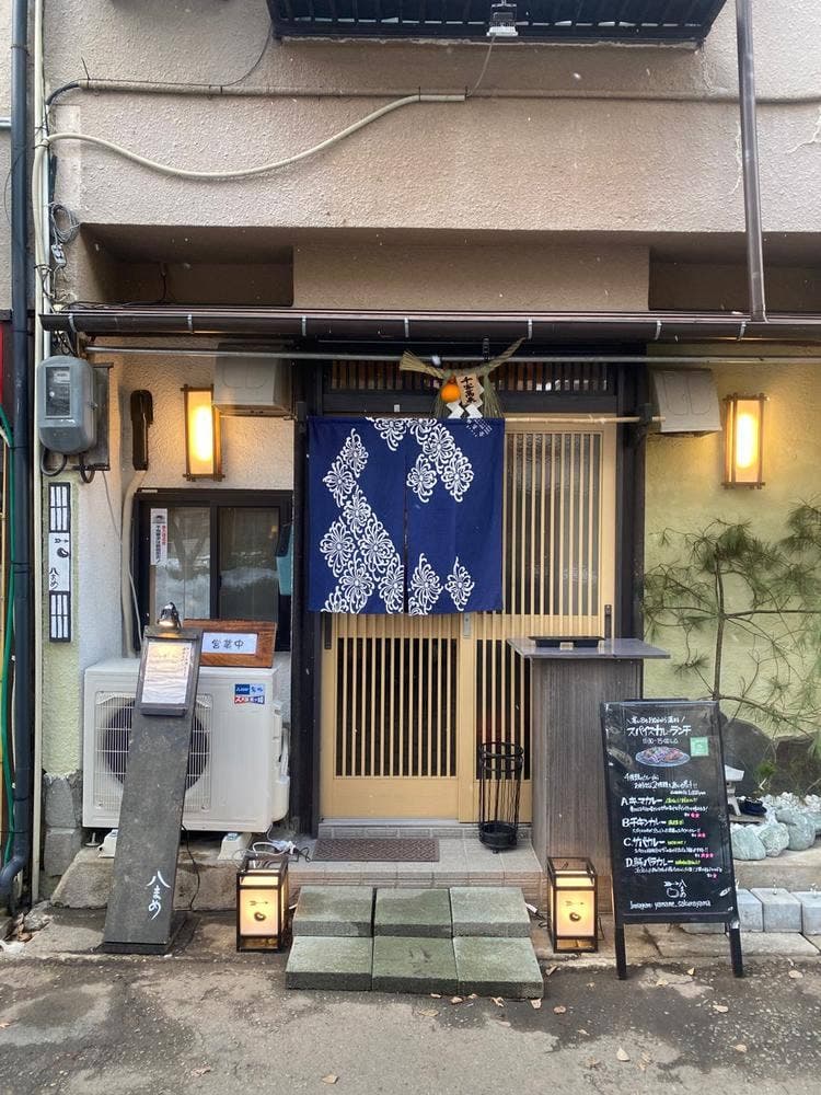 八まめ