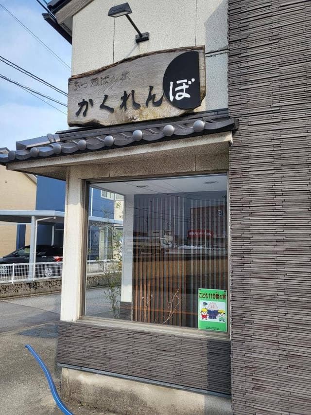 かくれんぼ - サブ画像2