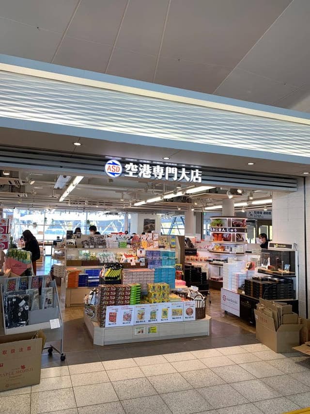 広島空港 空港専門大店 - サブ画像1