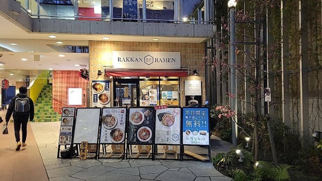 楽観 秋津店 - サブ画像3