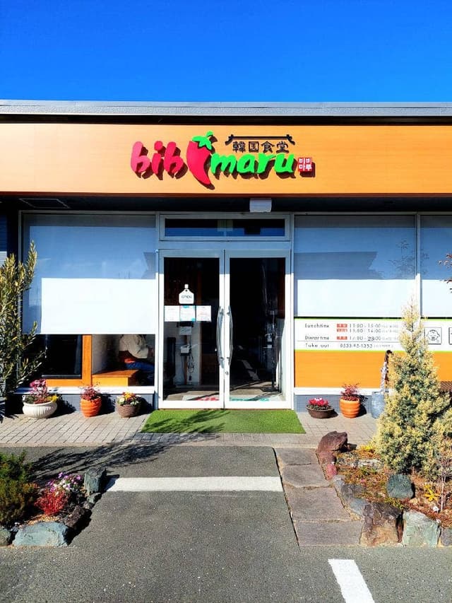 韓国食堂 bibimaru 豊川中条町店 - サブ画像3