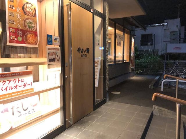 やよい軒 静岡吉川店 - サブ画像1
