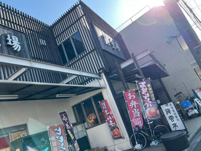 海雲亭 小倉本店 - サブ画像2