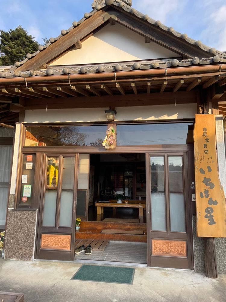 農家民宿 いちばん星