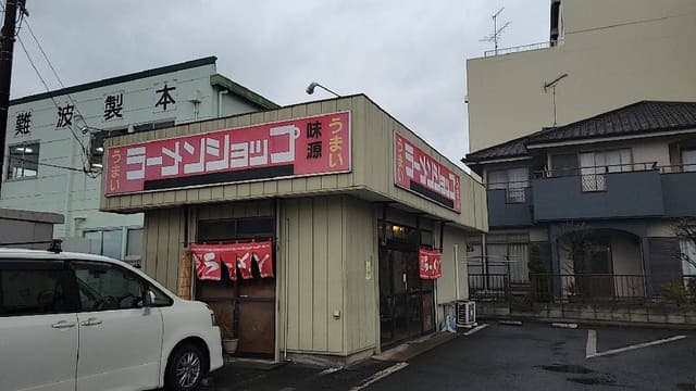 ラーメンショップ 味源 朝霞店 - サブ画像2