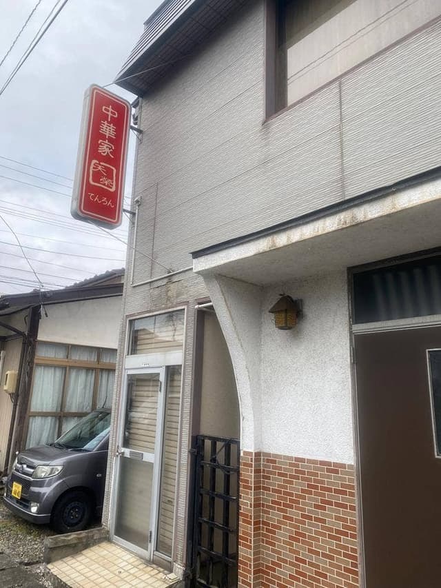 中華家 天榮 - サブ画像1