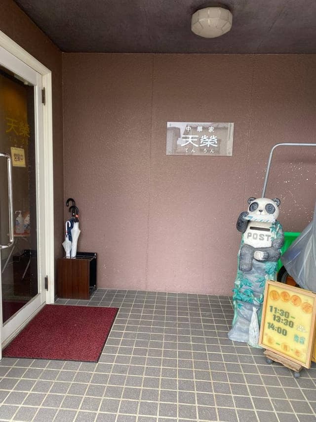 中華家 天榮 - サブ画像2