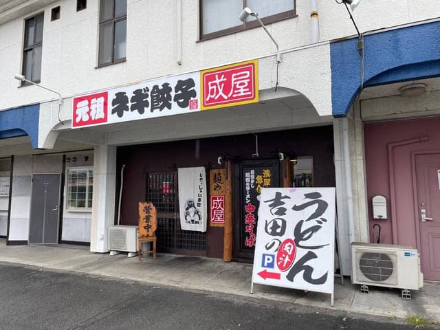 麺や成屋 - サブ画像3