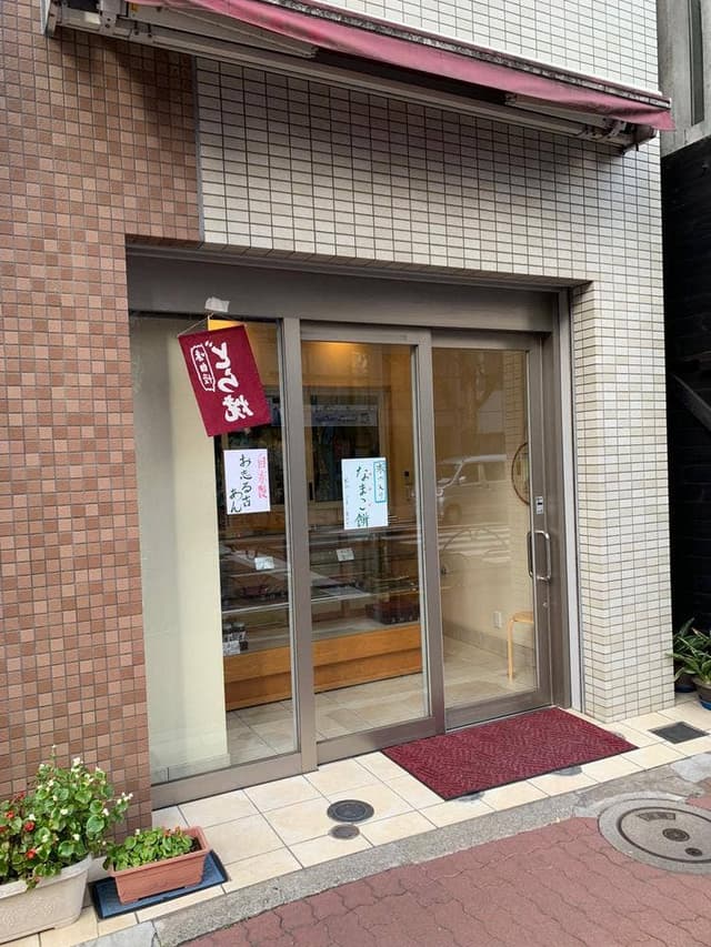 高砂屋 - サブ画像1
