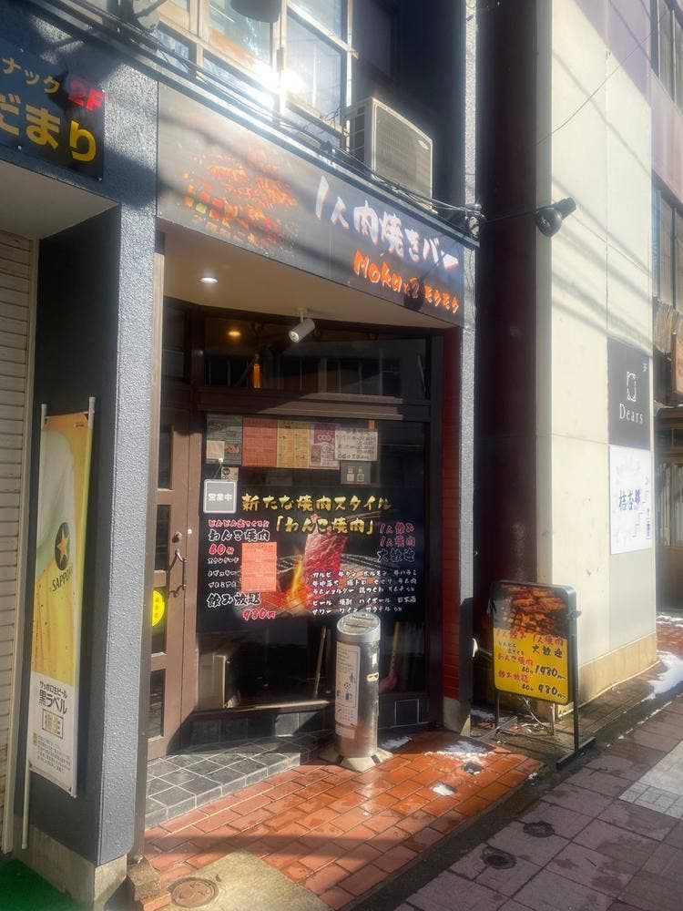 一人肉焼きバー Moku×2