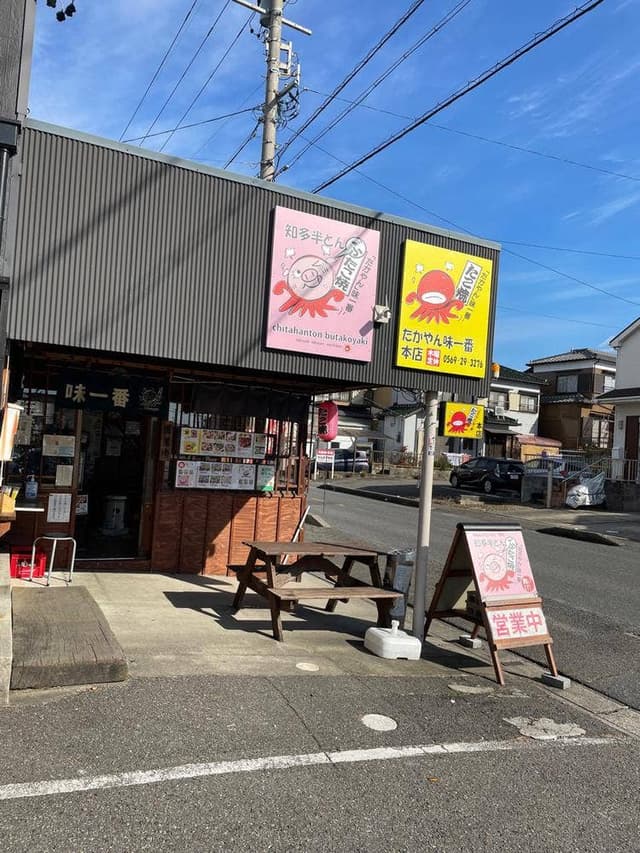 たかやん味一番 本店 - サブ画像2
