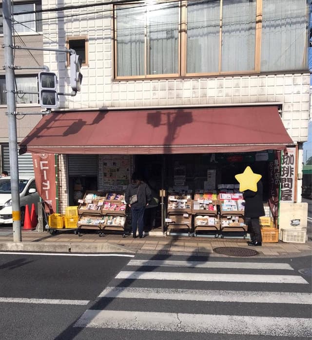 フレッシュロースター 珈琲問屋 - サブ画像1