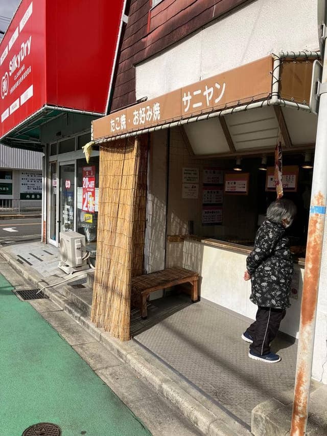 サニヤン - サブ画像1