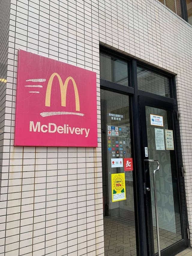 マクドナルド 青梅街道関町店 - サブ画像2