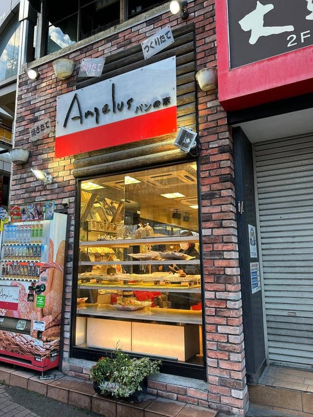Angelus パンの家 - サブ画像3