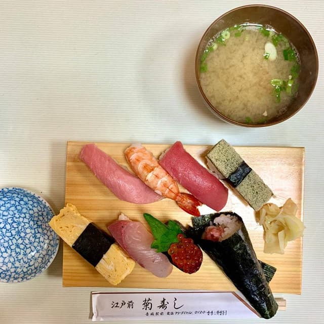 菊寿し - サブ画像3