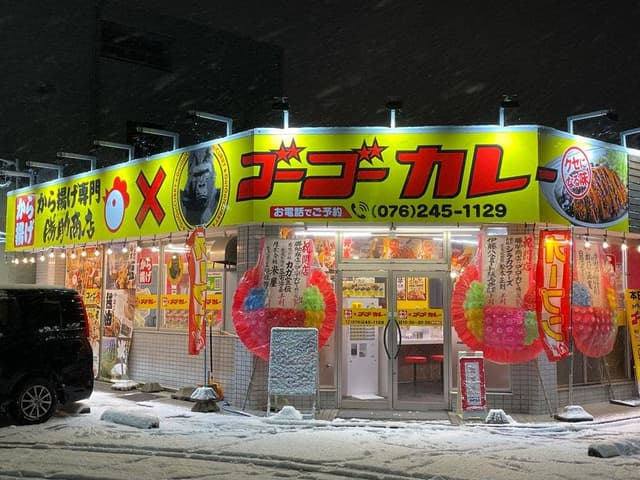 勝助商店×ゴーゴーカレー 横川店 - サブ画像2