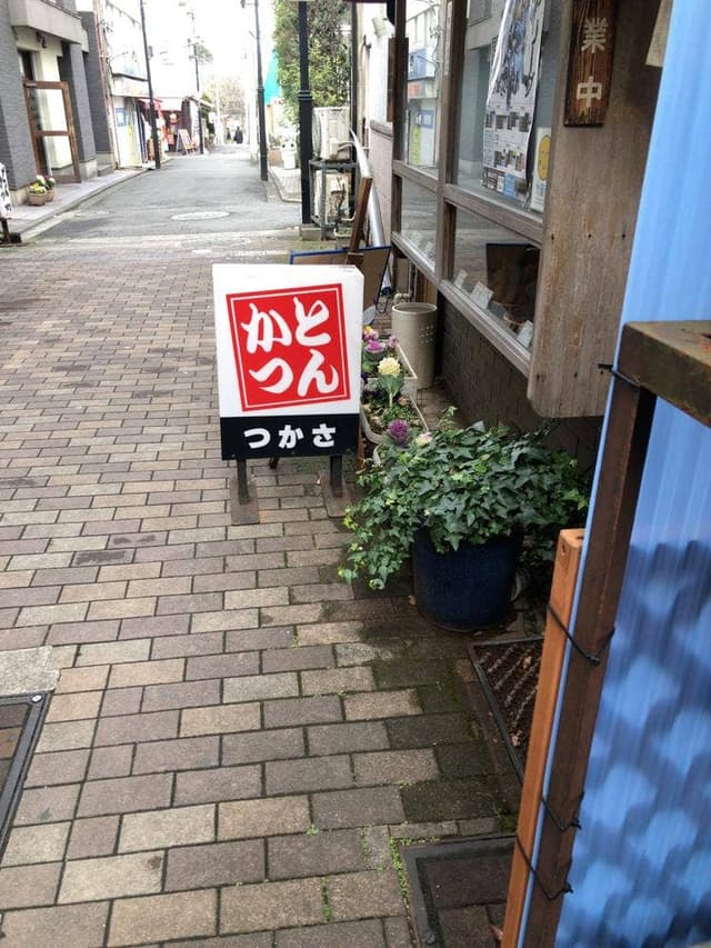 とんかつ つかさ - サブ画像3