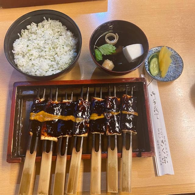 きく宗 - サブ画像3