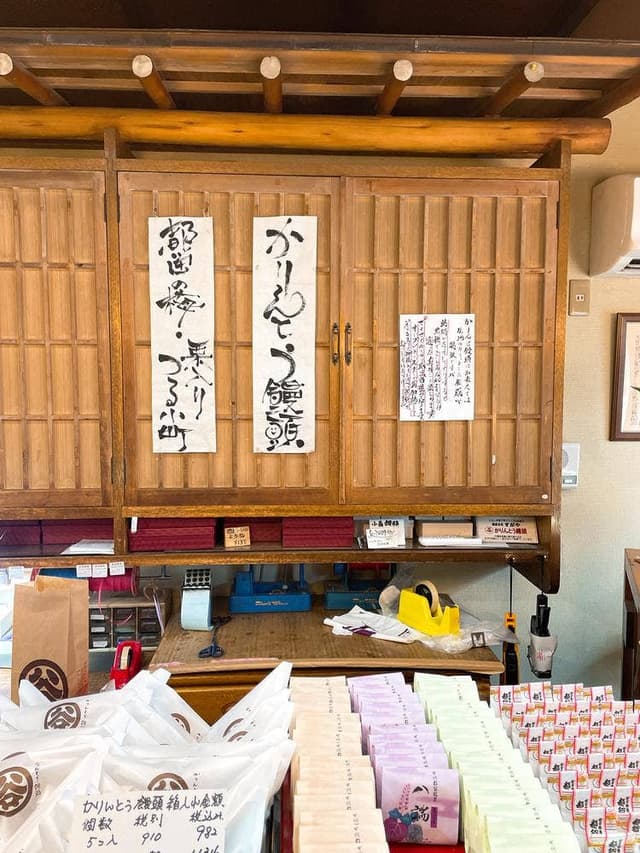 すがや製菓店 - サブ画像1