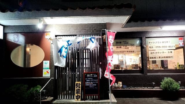 ほどほど満足 住吉 沼津片浜店 - サブ画像2