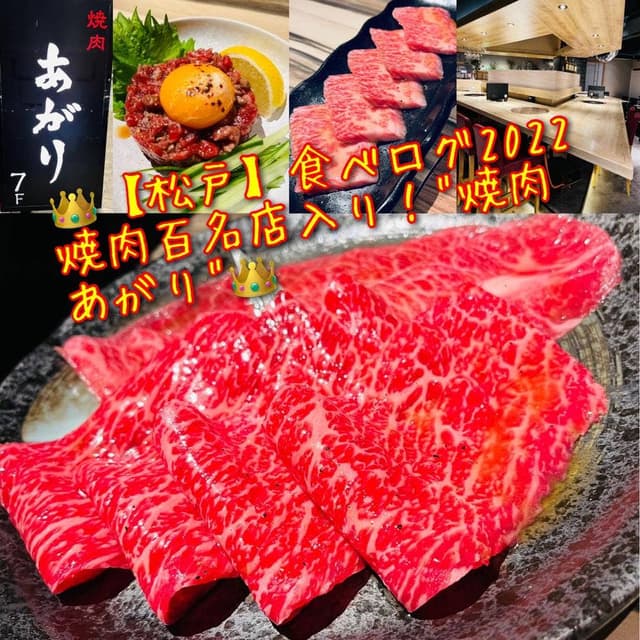 焼肉 あがり - サブ画像2
