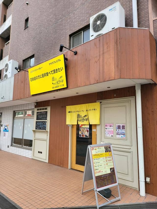 金のスプーン 京橋店 - サブ画像1