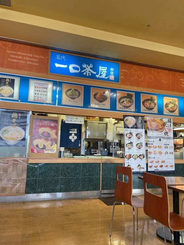 一口茶屋 ひなた山そうてつローゼン店 - サブ画像1